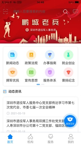 鹏城老兵手机免费版图1