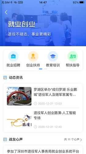 鹏城老兵手机免费版图5