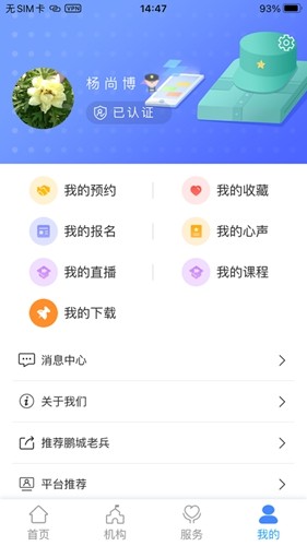 鹏城老兵手机免费版图4