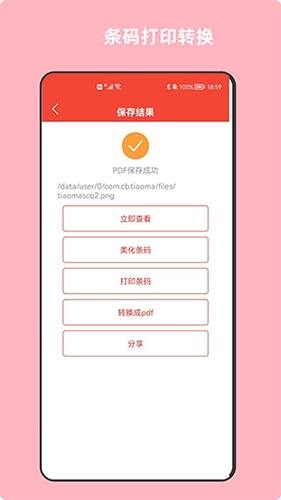 条形码万能生成器安卓版图2