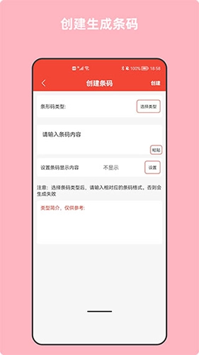 条形码万能生成器安卓版图3