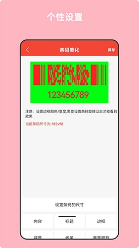 条形码万能生成器安卓版图5
