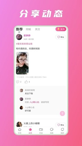 恋否视频相亲安卓版图3