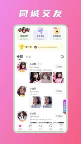 恋否视频相亲安卓版图2