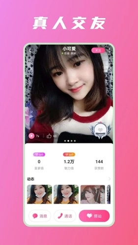 恋否视频相亲安卓版图1