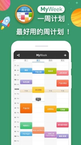 一周计划官方最新版图1