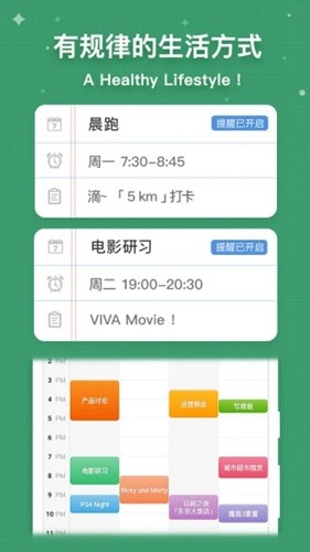 一周计划官方最新版图5