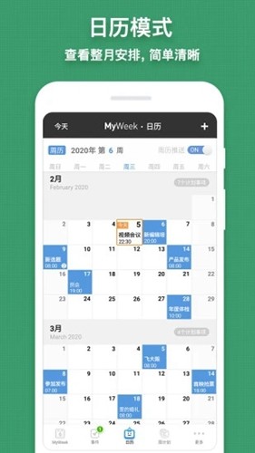 一周计划官方最新版图3