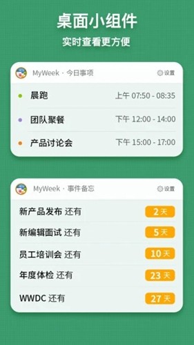 一周计划官方最新版图4
