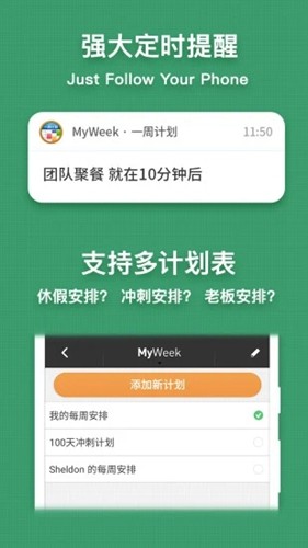 一周计划官方最新版图2