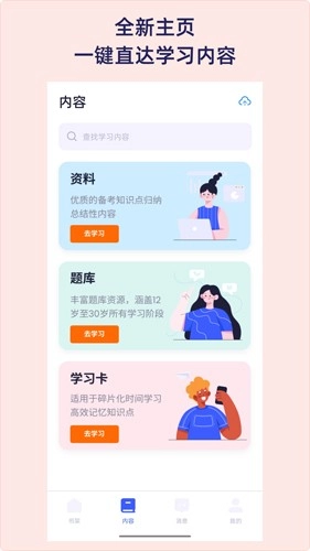 QuizCat刷题猫手机版图1