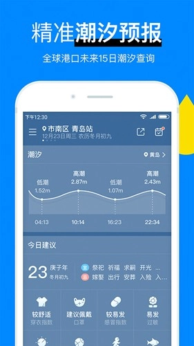 新晴天气正版图1