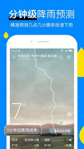 新晴天气正版图2
