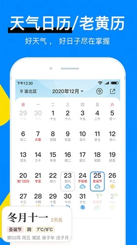 新晴天气正版图4