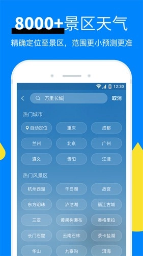 新晴天气正版图5