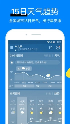 新晴天气正版图3