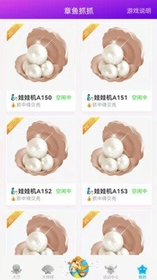 章鱼抓抓免费原版图2