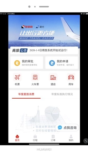 简行安卓官方版图1