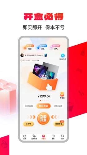 喜拆拆无广告版图1
