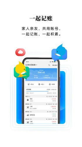 一飞记账app(1)