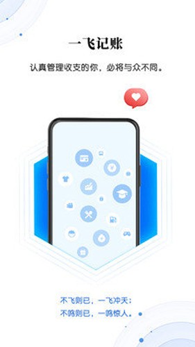 一飞记账app(2)
