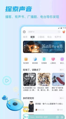 Sure手机免费版图3