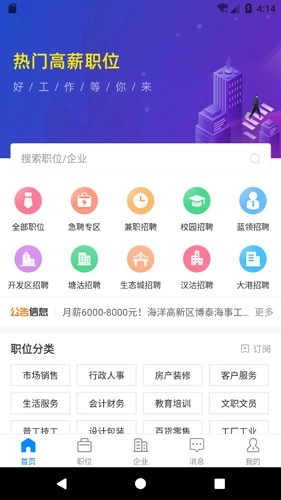 滨海直聘安卓官方版(1)