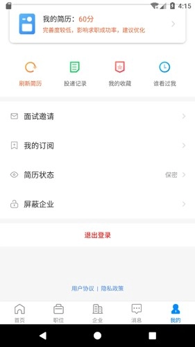 滨海直聘安卓官方版(5)