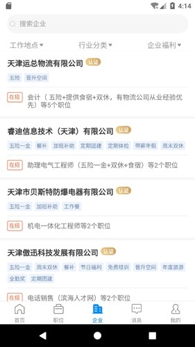 滨海直聘安卓官方版(4)