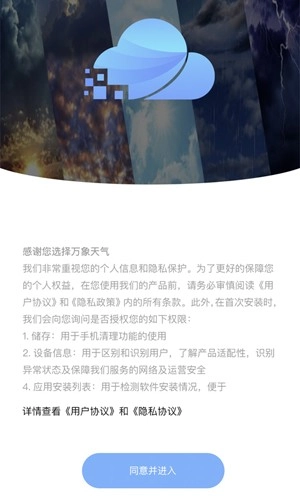 万象天气手机免费版图1