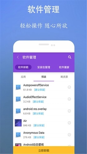 超强内存清理管家免费原版图1