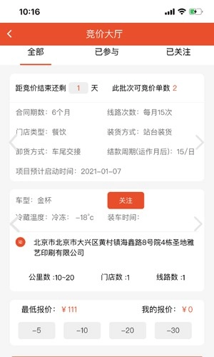 鲜道冷配手机免费版图5