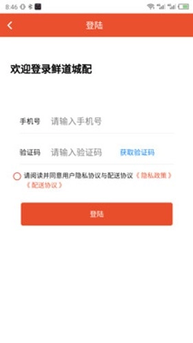 鲜道冷配手机免费版图4