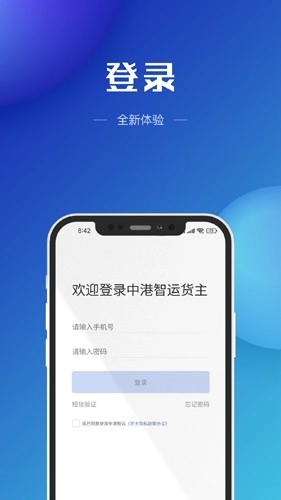 中港智运货主官方最新版图1