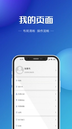 中港智运货主官方最新版图3
