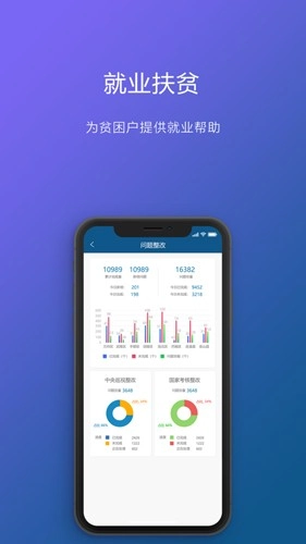 渝防贫手机版图2