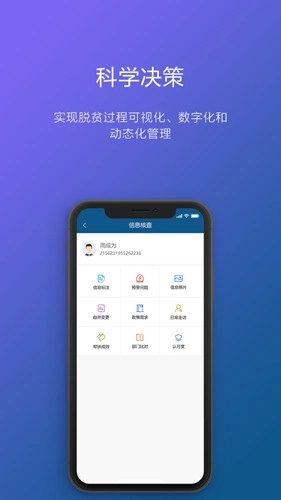 渝防贫手机版图4