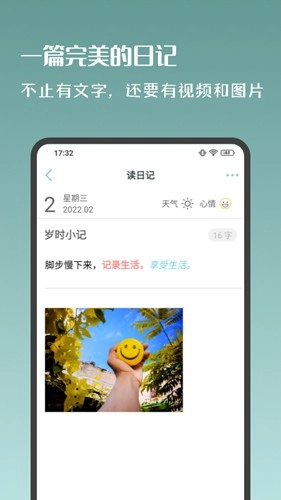 岁月小记最新免费版图4