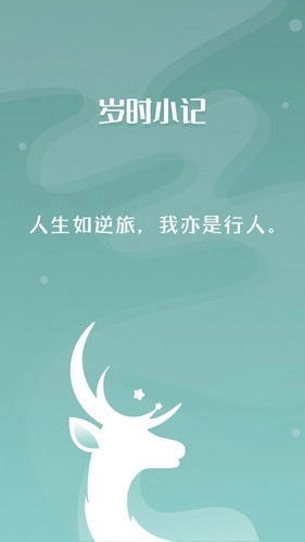岁月小记最新免费版图1