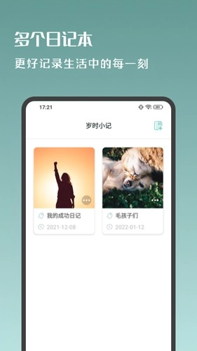 岁月小记最新免费版图5