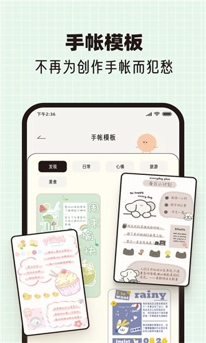 MOOD手帐安卓直装版图1
