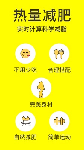 闪电减肥日记安卓版