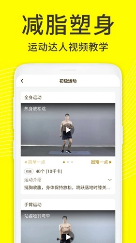 闪电减肥日记安卓版