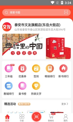 文友书店手机版图4