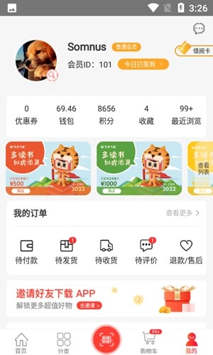 文友书店手机版图2