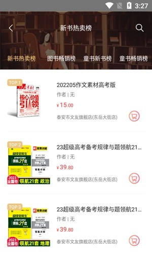 文友书店手机版图3