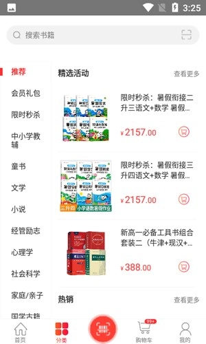 文友书店手机版图1