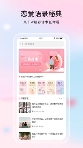 恋爱话语官方正版图1