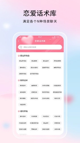恋爱话语官方正版图2