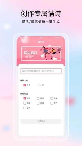 恋爱话语官方正版图3